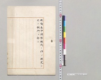 独立守備隊編成制定施行／明治