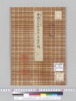 為理卿素服御用記附図5　孝明天皇御送葬泉涌寺図2/大正写