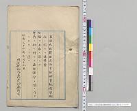 司法官試補実地修習期間ニ関スル法律案／明治34年