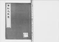 平松氏家伝