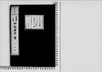 命免具申書明治35～36年