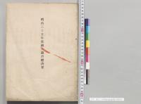 明治三十五年度歳入歳出総決算／明治35年