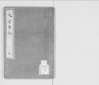 大嘗祭記7　明治四　附御代始鈔