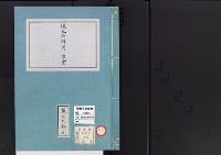 皇居御造営誌100　　煉化石購買事業