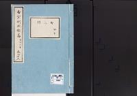 帝室例規類纂23明治1年／衛生門