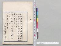 内務省所管歳出臨時部土木費中信濃川河口修築費繰越ニ関スル法律案／明治35年