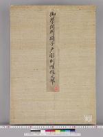 皇居御造営内部諸装飾明細図/御学問所硝子戸彫刻模様之部