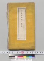 新潟県中蒲原郡治一覧表／明治