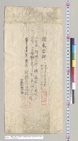 請来目録　空海書　京都東寺蔵（石版刷）博物局蔵版／明治15年