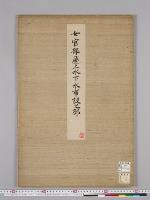 皇居御造営諸御建物其他明細図/女官部屋上水下水布設之部