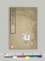 埼玉鴨場総図／明治