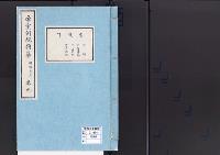 帝室例規類纂9明治5年／官職門