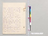 条約改正案ニ対スル国内ノ動静報告（後部欠）／明治