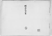 歌会始詠進懐紙　明治31年