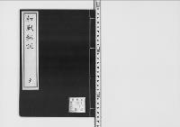 和戦秘談