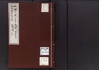 時論三策明治13年（清露葛藤）