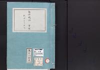 皇居御造営誌87　　各種織物事業二