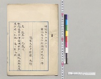 明治三十二年十月　聯隊区司令部条例中改正ノ件　陸軍大臣桂太郎／明治32年