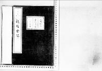 観菊会録1明治23年