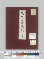 四日市本陣　黒川家繪圖明治元、二年行在所 五十分一/大正14年写