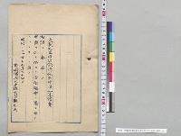 大蔵大臣提出銀行条例中改正法律案／明治31年