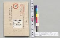 寒時出征時ノ衛生法二就テ（偕行社記事第三三二号附録）　偕行社／明治