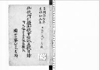 歌会始詠進懐紙　目録