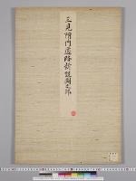 皇居御造営諸御建物其他明細図/三見附内道路新設図之部