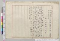 台湾ヘ派遣スヘキ小部隊ノ臨時編成実施ニ付予後備役者ヲ召集セサル件　参謀総長彰仁親王／明治28年