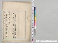 登記法中特許意匠及商標ノ登記二関スル規定廃止法律案　上奏／明治32年