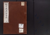 朝彦親王行実資料3/大正14年写