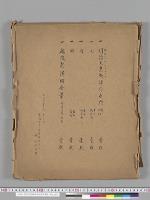 明治天皇新津行在所写真他　明治１１年
