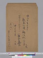 明治天皇御親書（仏文）・鮫島公使解任状写真　明治７年