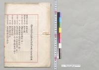 海軍大佐従三位勳三等功四級子爵小笠原長生履歴／明治