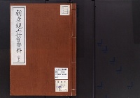 朝彦親王行実資料47/大正14年写