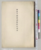 万国平和会議最終決議書／明治
