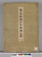 皇居御造営内部諸装飾明細図/奥宮殿御杉戸御絵之部