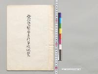 愛知県立医学専門学校概覧／明治