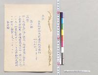 亜米利加合衆国通商航海条約（抄出）／明治
