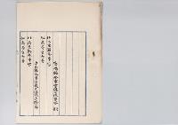 宮崎県参事官従七位昌谷彰　任三重県参事官・渡辺滕三郎・藤本充安・北原種忠・岡田宇之助／明治31年