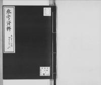 参考資料2/昭和写