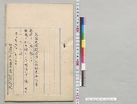 罹災救助基金法案　上奏／明治32年