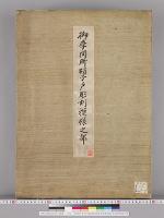 皇居御造営内部諸装飾明細図/御学問所硝子戸彫刻模様之部