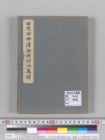 日光田母澤御用邸附属邸（日光田母澤御用邸附属邸総図・日光田母澤附属邸之図・物置人力車置場他平面図）