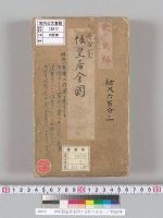 赤坂假皇居全図１分計六百分一／明治8年