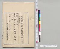 大蔵大臣提出田畑地下特別修正ニ関スル法律案／明治24年