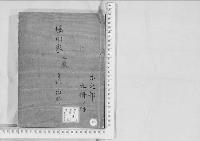 華族系譜201　堀田家　宮川・佐野