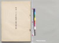 歳入歳出総決算／明治25年