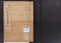 陵墓資料（勘註・決定書）京都府管内　御陵墓実検勘註