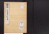 陵墓資料（勘註・決定書）勘註　伏見宮治仁王墓